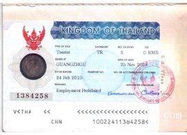 泰国签证_360百科