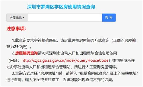 深圳市2021年秋季学位申请房锁定情况查询指南_查查吧
