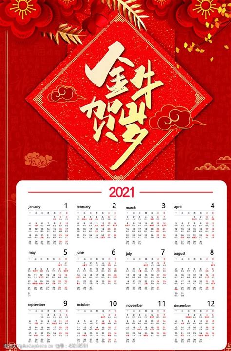 2021年日历电子版(打印版)-2021年日历表可打印全图高清版-东坡下载