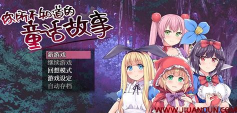 RPG你所不知道的童话故事STEAM官方新中文版+全CG毁童年900M-JAD资源网