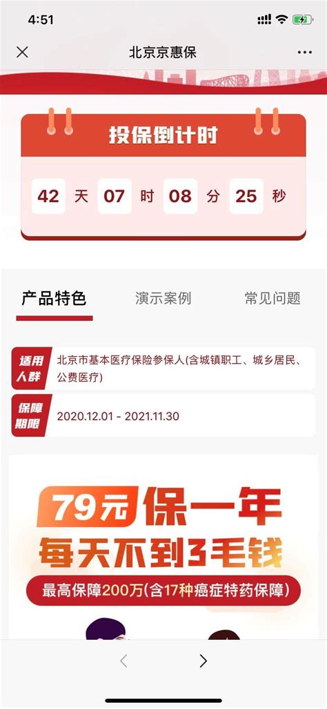 北京京惠保微信公众号投保入口及投保时间- 北京本地宝