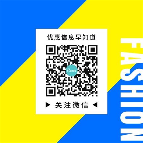 【二维码设计】在线二维码生成制作_微信二维码图片_商家二维码名片设计 - 设计类型 - Canva中国