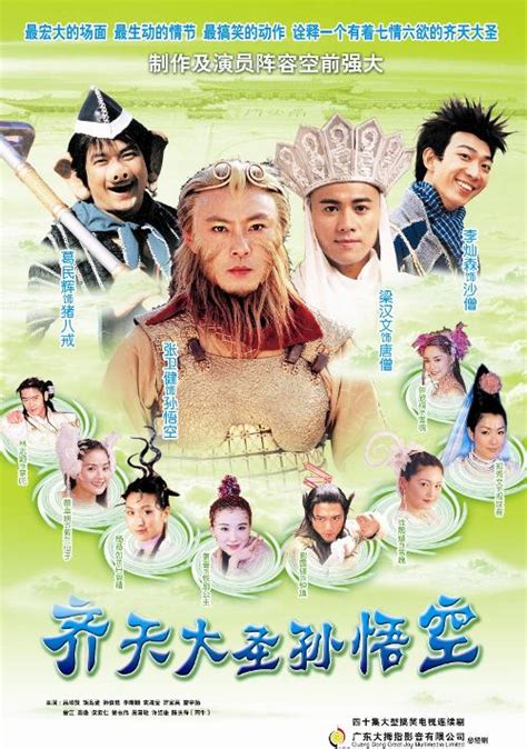 齐天大圣孙悟空（2002年张卫健主演电视剧） - 搜狗百科