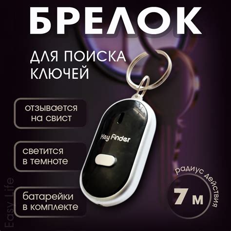 Брелок с подсветкой отзывающийся на свист / Брелок для поиска ключей ...