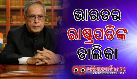 Info: List of Presidents of India (1950 to 2016) - GK for Competitive ...