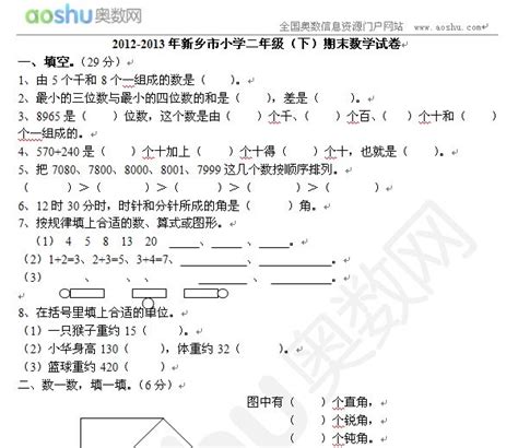 2012-2013年新乡市小学二年级（下）期末数学试卷_二年级数学期末下册_奥数网