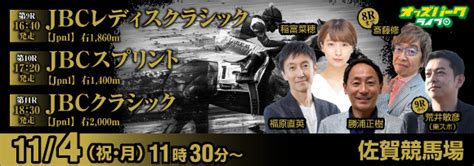 【YouTube】佐賀競馬【JBCレディスクラシックJpnI・JBCスプリントJpnI・JBCクラシックJpnI】：本日11時30分より ...