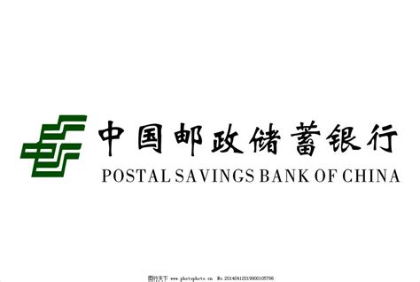 中国邮储银行LOGO图片_企业LOGO标志_标志图标_图行天下图库