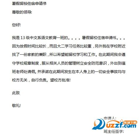 出国留学申请书中文Word模板下载_编号qmavyzjx_熊猫办公