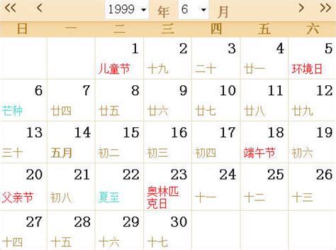 1999 年農曆 – Jinzhan