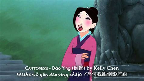 Image result for Mulan Reflection Multilanguage