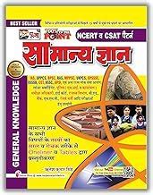 Puja Samanya Gyan Book Based On NCERT & CSAT Latest Pattern : GK Book ...