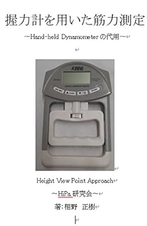 AKURYOKUKEIWOMOTIITAZENSINKINRYOKUSOKUTEIHOU: Manual Muscle Test ...