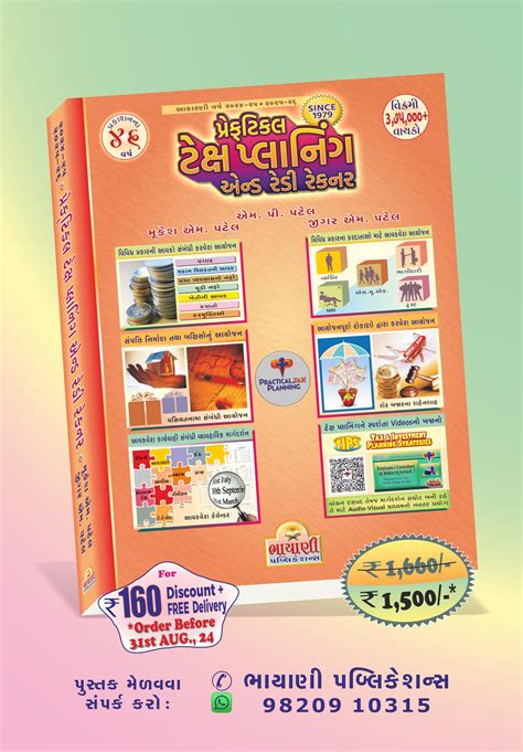 Buy PRACTICAL TAX PLANNING & READY RECKONER In GUJARATI - By Mukesh ...