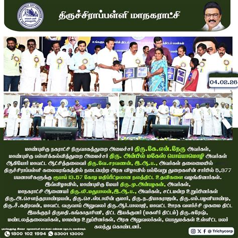 Tiruchirappalli City Municipal Corporation