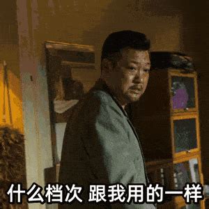 【狂飙】徐江:你什么档次?跟我用一样的等离子电视 - DIY斗图表情 - diydoutu.com