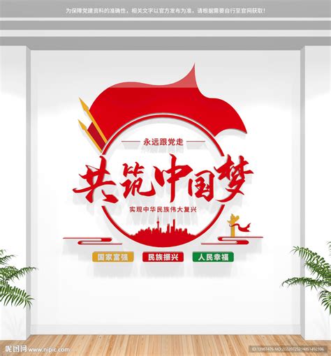 中国梦文化墙设计图__广告设计_广告设计_设计图库_昵图网nipic.com