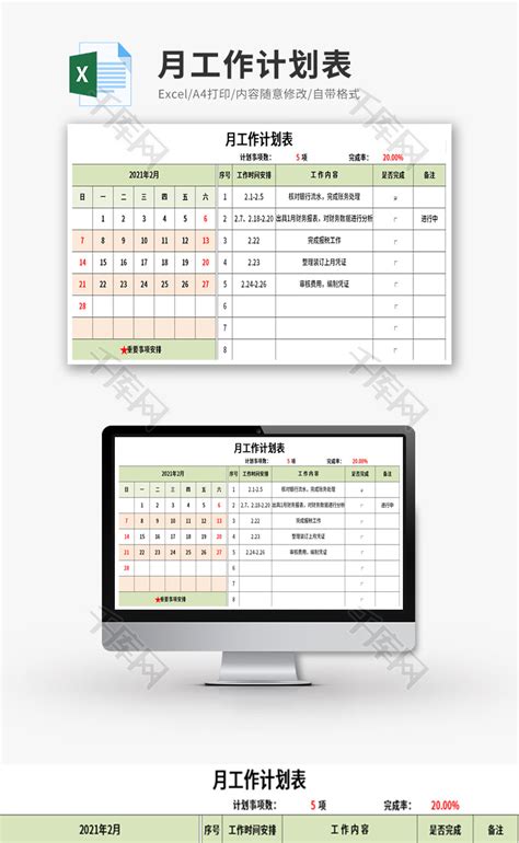 月工作计划表Excel模板_千库网(excelID：140155)