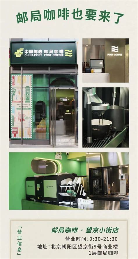 北京市首家邮局咖啡开业_来客推商城系统 · 专注用户体验