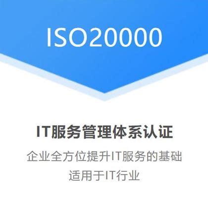 ISO20000认证适用范围 - 知乎
