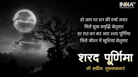 Happy Sharad Purnima 2022 Wishes Images, Quotes: शरद पूर्णिमा के अवसर ...