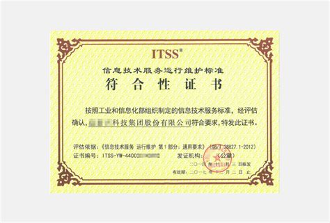 重庆ITSS认证，精益求精，顾客至上_百业搜