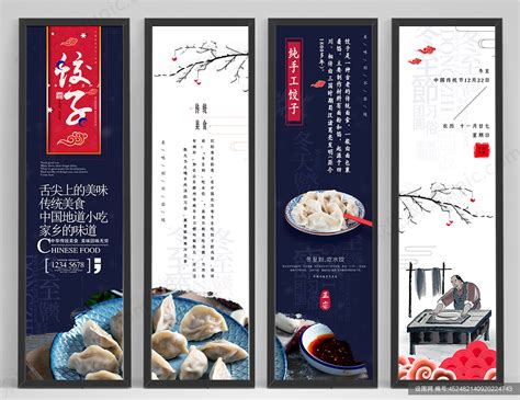 中国风水饺饺子馆美食挂画免费下载_psd格式_6820×5669像素_编号452482140920224743-设图网