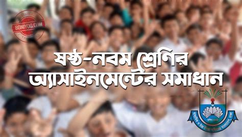 Image result for Class 6 Assignment 9 Week Talukder Academy