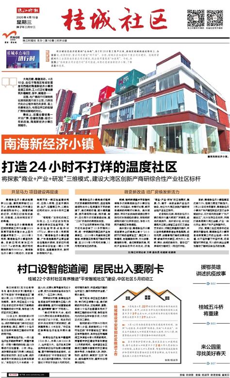 南海新经济小镇 打造 24小时不打烊的温度社区-桂城社区周刊