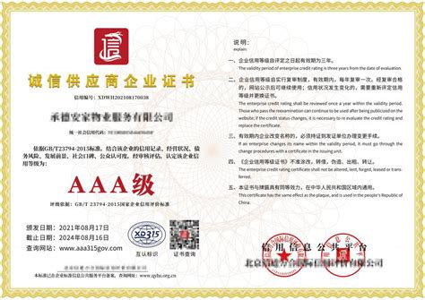 AAA信用-服务项目-国鉴认证（江苏）有限公司