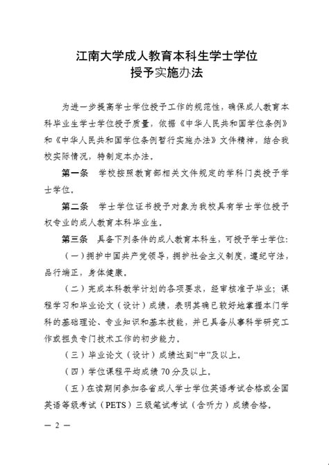 北京航空航天大学学位授予暂行实施细则