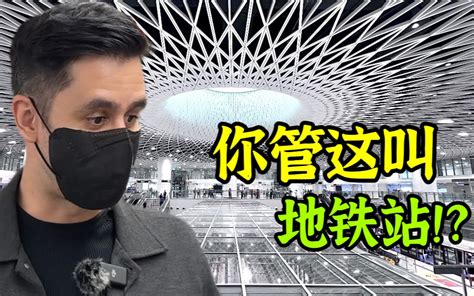 给外国人上了一课！外国博主叹为观止，全中国最美最新的地铁站！真的特别特别的... - 哔哩哔哩