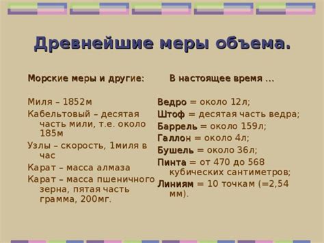 Метрическая система мер. Старинные русские меры. 5 класс