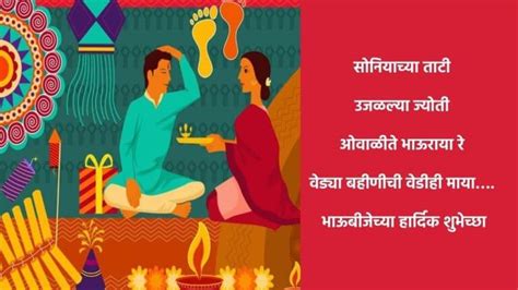 BhauBeej 2025 : भाऊबीज निमित्त भावा-बहि‍णींना द्या खास मराठीतून ...