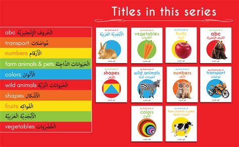 My First Book of abc (English-Arabic) - Bilingual Learning Library ...
