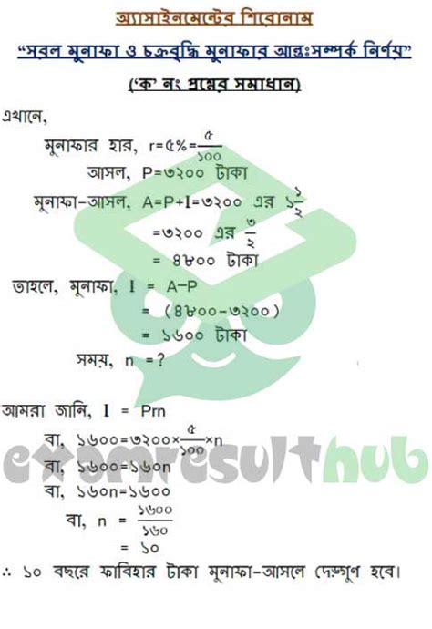 Image result for Class 8 Assignment 2021 13th Week