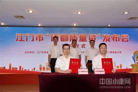 江门在广东率先推出“侨都质量贷”_公司产业_中国小康网