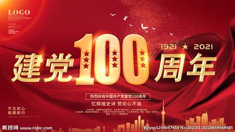 学习贯彻习近平总书记在庆祝中国共产党成立100周年大会上的重要讲话精神宣传画（横版1）-广东文明网