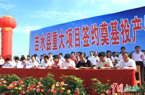江西吉水县举行重大项目签约 总投资21.3亿元_新闻中心_新浪网