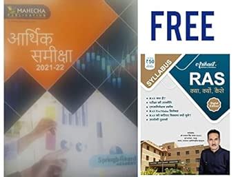 Amazon.in: Buy Springboard Academy Rajasthan Aarthik Samiksha 2021-22 ...