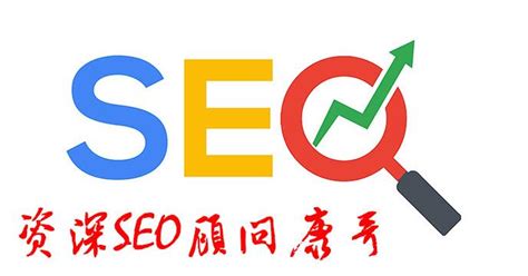 刘连康：SEO顾问是如何定义搜索引擎优化的？ - 知乎