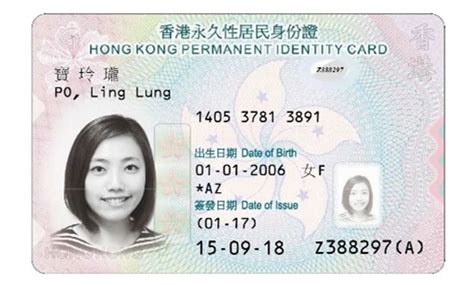 香港永久性居民身份證:領取條件,相關歷史,種類,符號意思,號碼,名稱問題,_中文百科全書