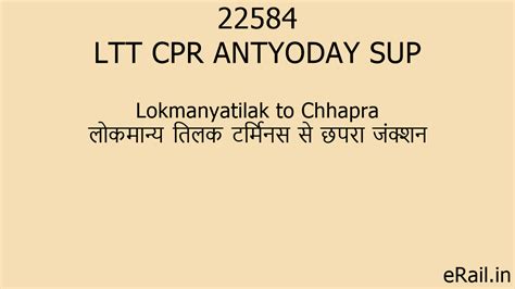 22584 LTT CPR ANTYODAY SUP Train Route