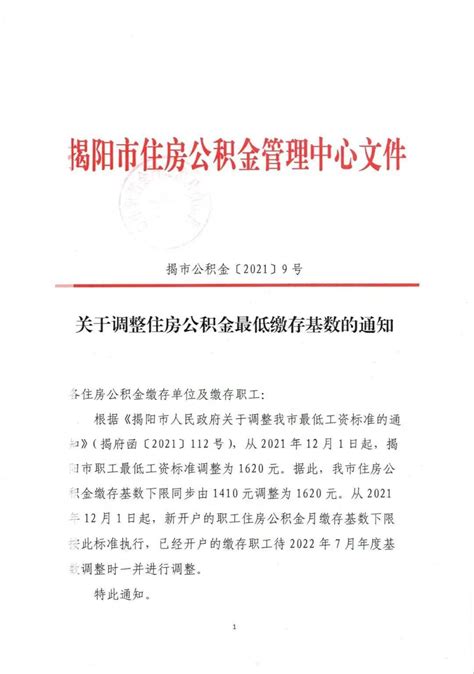 揭阳市住房公积金贷款指南（2022年最新版本）_房家网