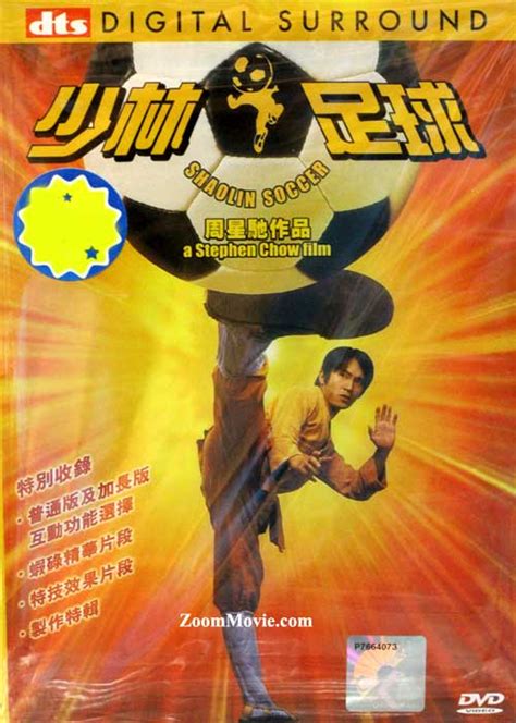 少林足球 (DVD) (2001)香港电影 中文字幕