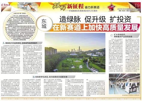 东莞东城：造绿脉促升级扩投资，在新赛道上加快高质量发展_数字化_片区_企业