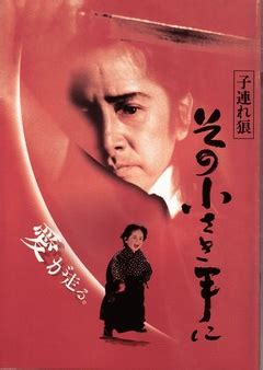 《带子雄狼 父子连心》1972年日本动作电影在线观看_蛋蛋赞影院
