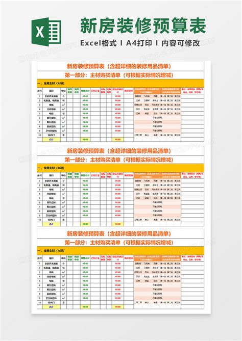 新房装修预算表图片-正版模板下载400154876-摄图网