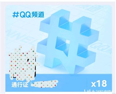 QQ频道内测资格怎么加入? - 知乎