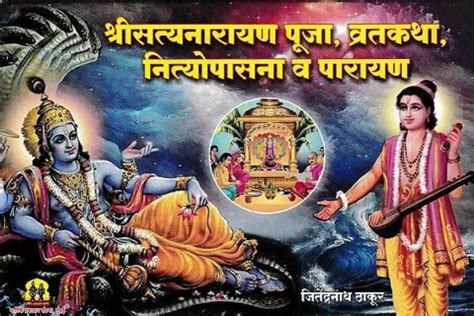 Sri Satyanarayana Puja, Vratakatha, Nityopasana and Parayan (Marathi ...